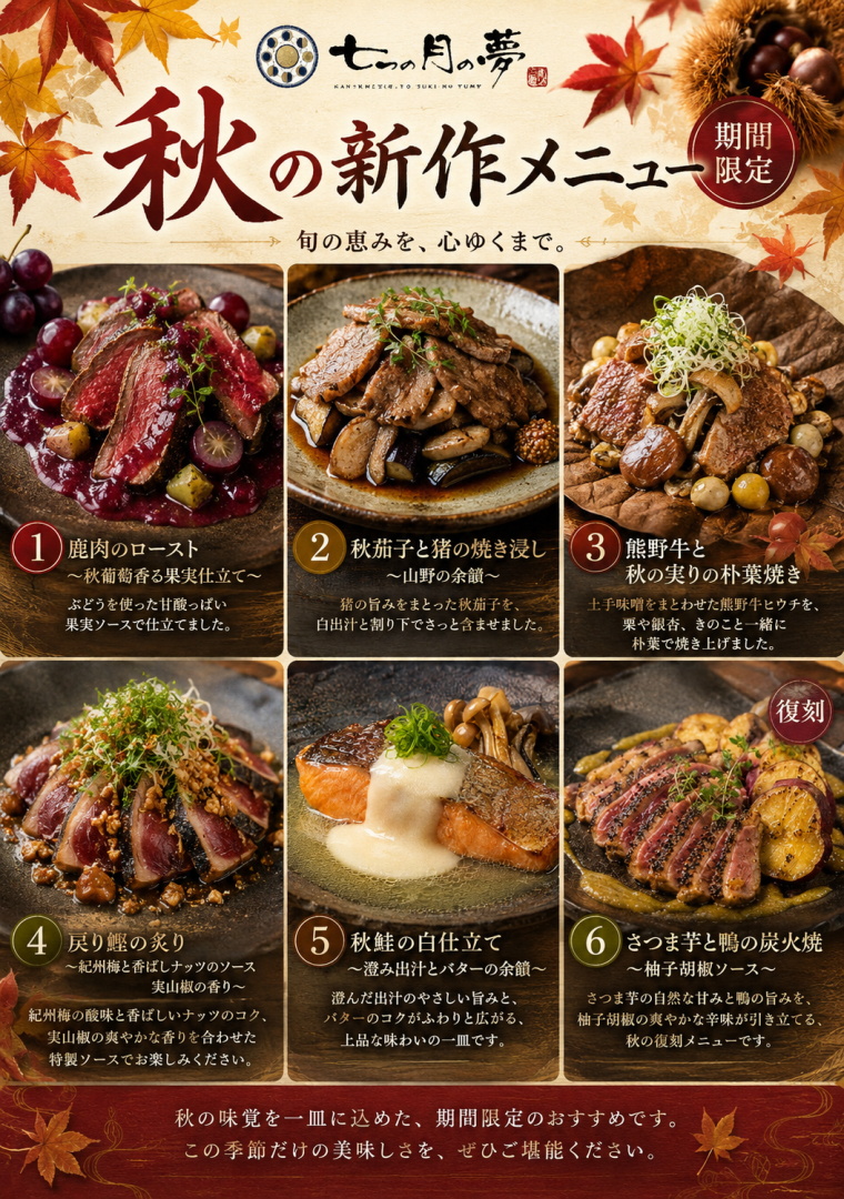 【期間限定】秋の新作メニュー