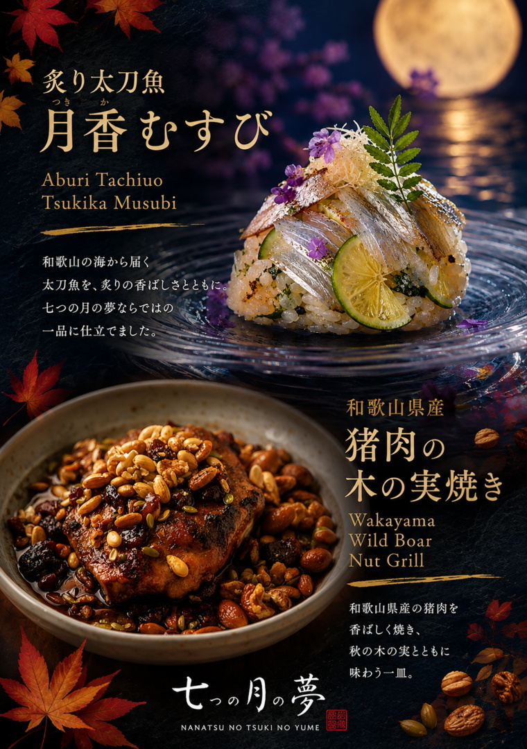 【期間限定】秋の一押しメニュー
