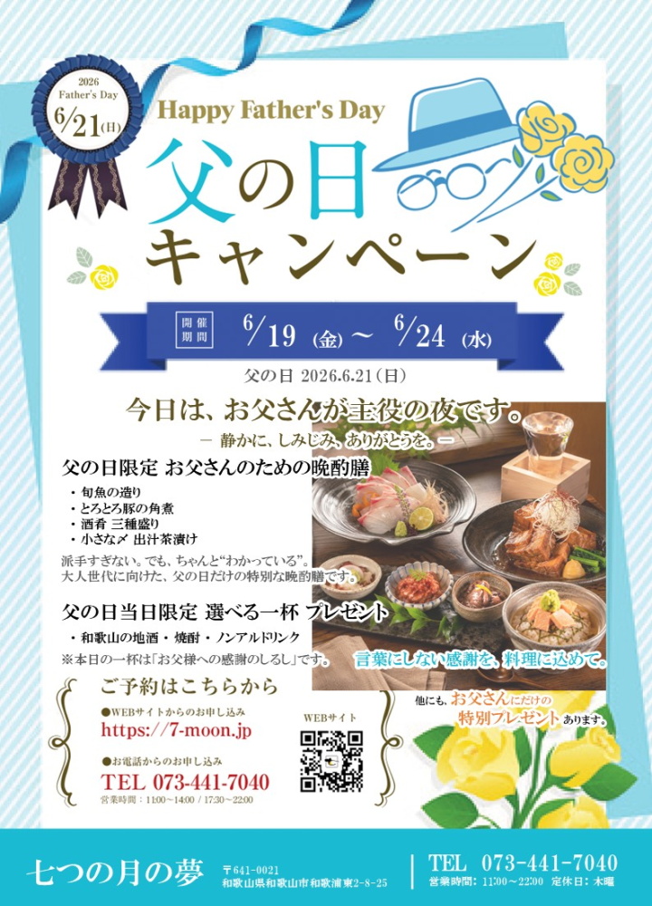 【期間限定】父の日キャンペーン