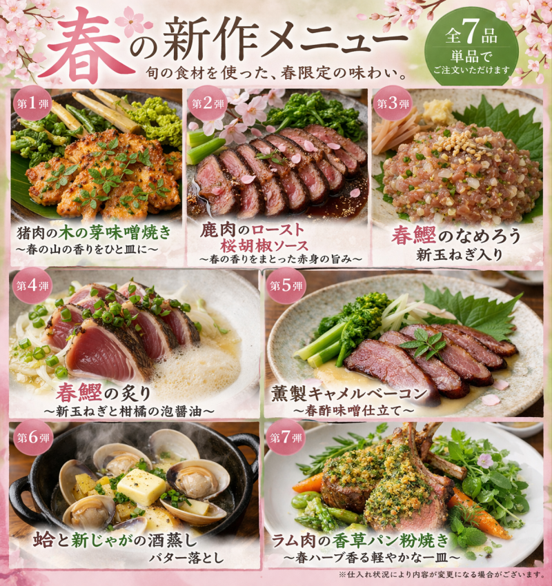 【期間限定】春の新作メニュー