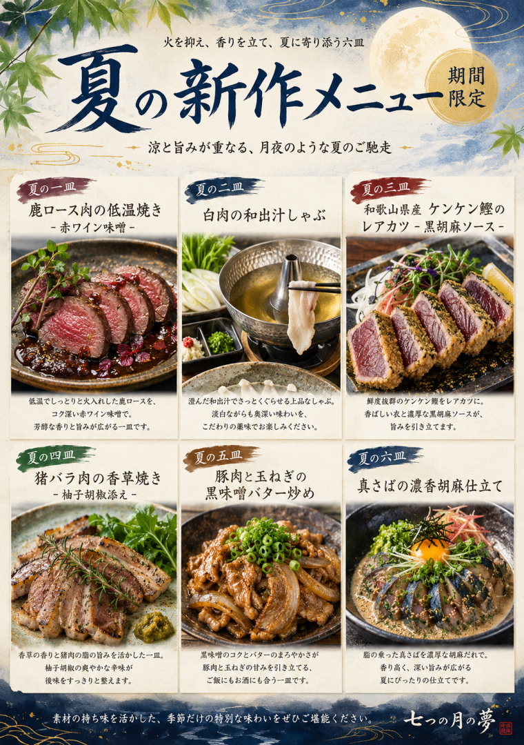 【期間限定】夏の新作メニュー