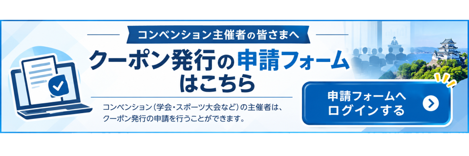 わかやましウェルカムクーポンの発行申請フォーム