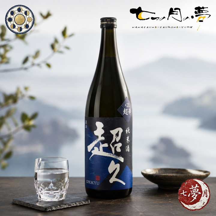超久 純米 超辛 【地酒】