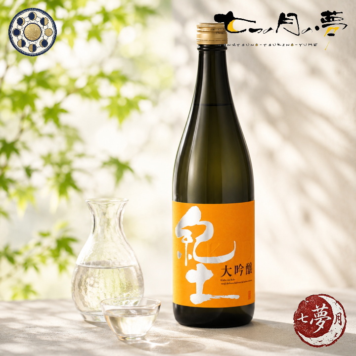 紀土 大吟醸 【地酒】