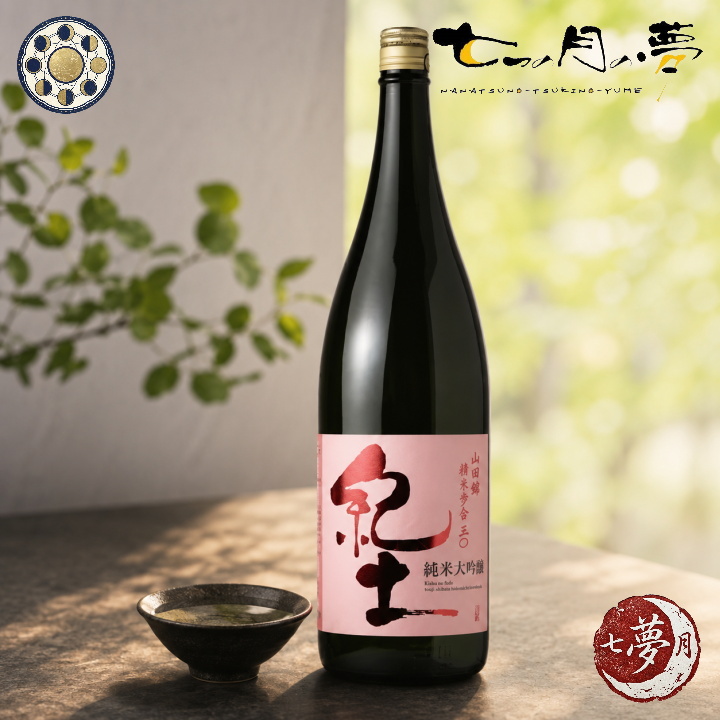 紀土 純米大吟醸 【地酒】