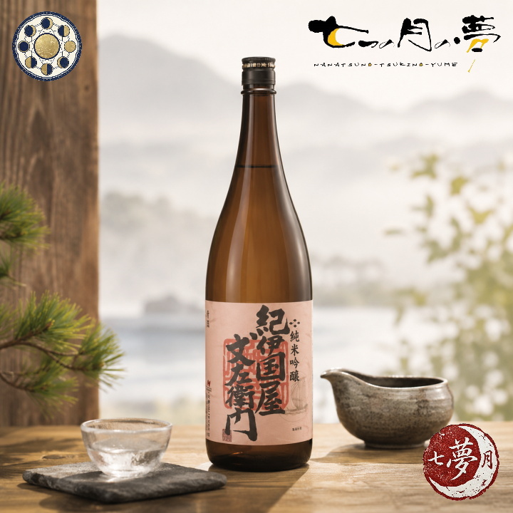 紀伊国屋文左衛門 純米吟醸 【地酒】