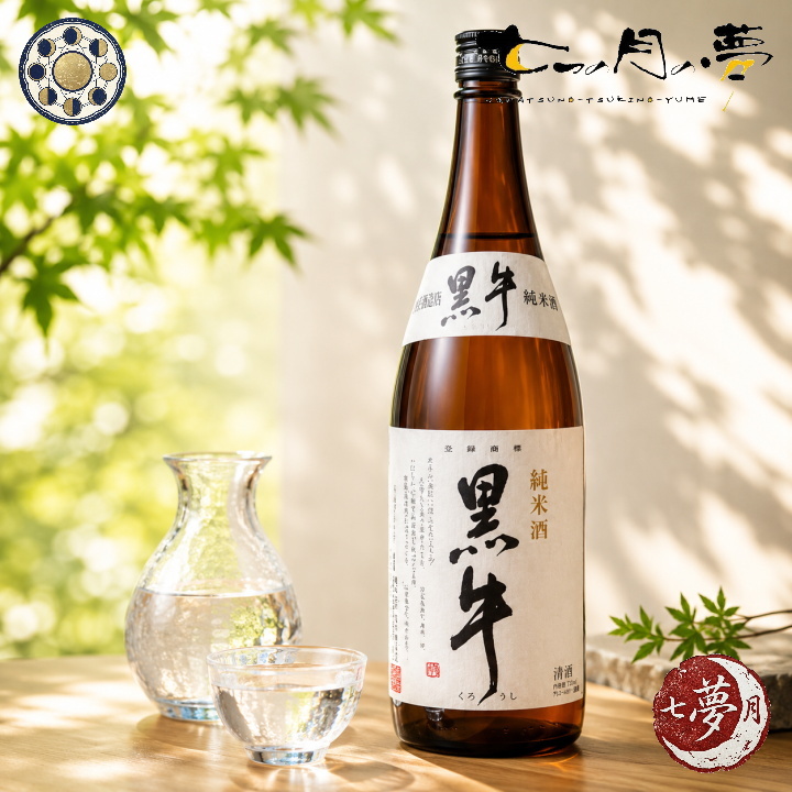 黒牛 純米酒 【地酒】