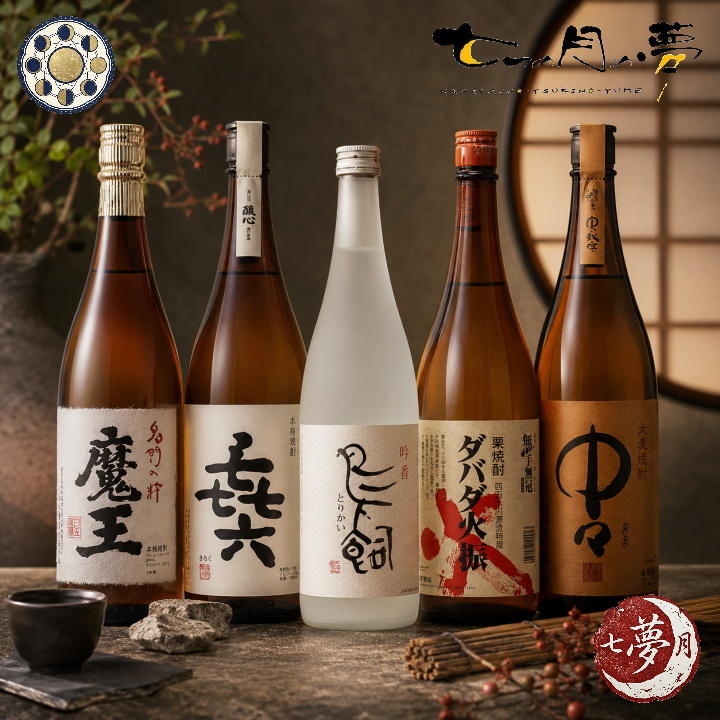 〈焼酎〉