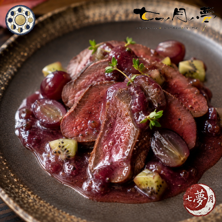 鹿肉のロースト ～秋葡萄香る果実仕立て～