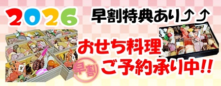 おせち料理 ご予約承り中!!
